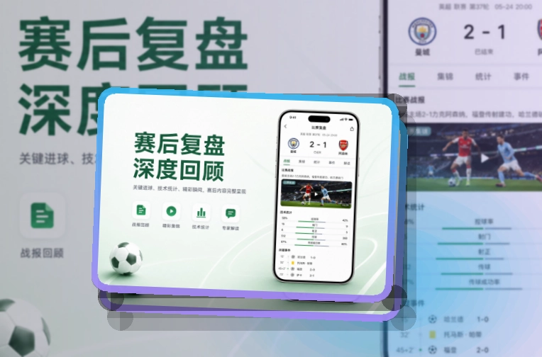 九游会 App亮点,手机看赛更顺手 页面展示